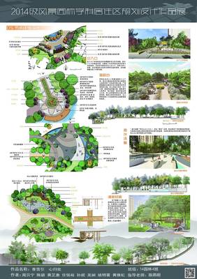 【境泉&middot;作業展】2014級風景園林規劃與設計|||居住區設計作業展_搞笑_網